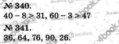 ГДЗ Математика 2 клас сторінка 340-341